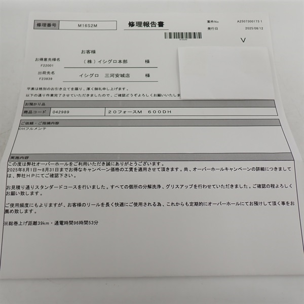 ２０フォースマスター６００ＤＨ